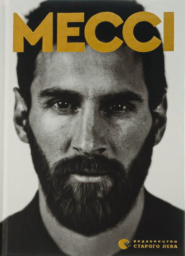 Книга про Ліонеля Мессі