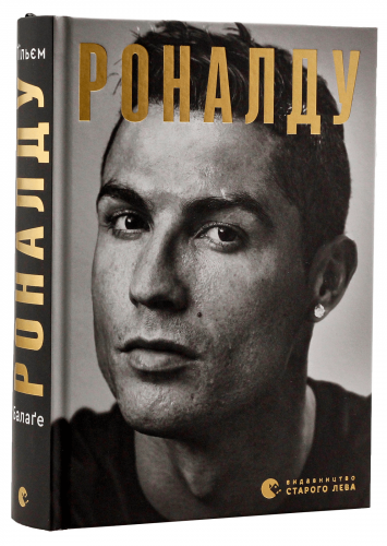 Книга про Кріштіану Роналду