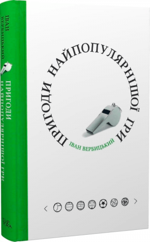 Книга Пригоди найпопулярнішої гри