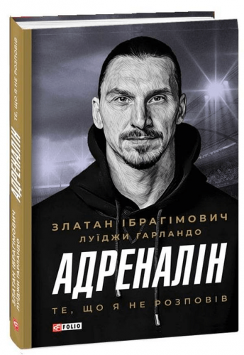 Книга про Златана Ібрагімовіча